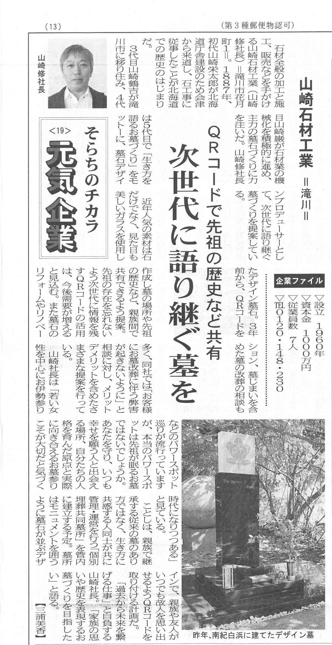 QRコードで次世代に語り継ぐお墓を！