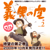 義男の空２〈人生の物語〉