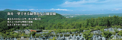 札幌市の藤野聖山園が公益財団法人に移行しました。