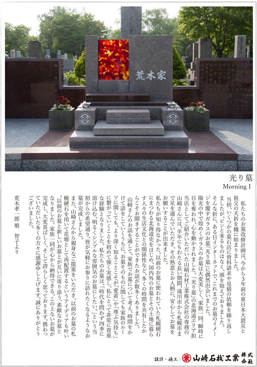 お墓は家族の絆