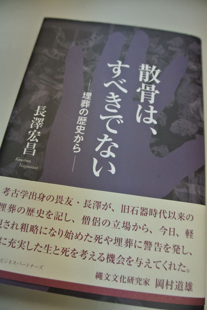 散骨はすべきではない