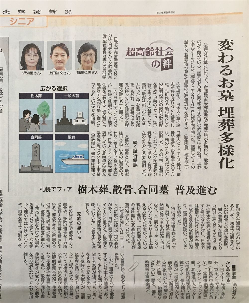 変わるお墓　埋葬多様化