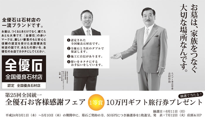 全優石お墓感謝フェアー開催中