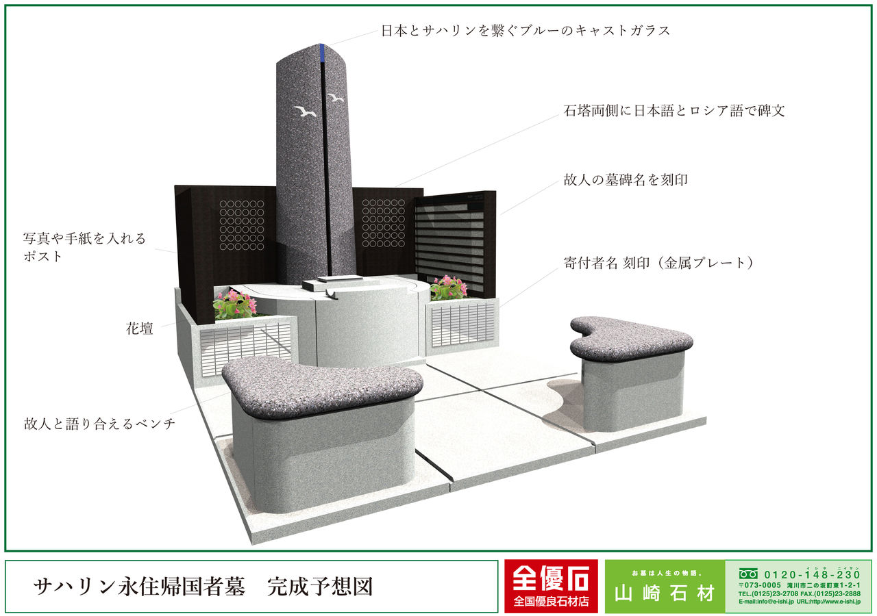 サハリン永住帰国者のお墓が無事完成いたしました。