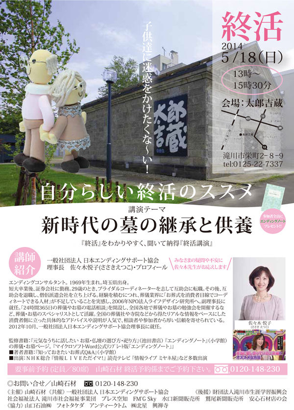 終活セミナー開催決定
