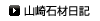 山崎石材日記