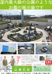 2010年山崎石材ちらし