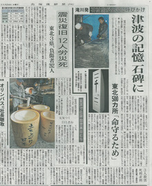津波記憶石
