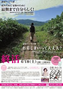 終活講演会の詳細が決定いたしました。