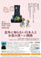 意外に知らない日本人とお墓の深ーい関係　講演会を開催いたします。