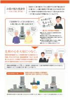 滝野霊園移設改葬特区のご案内