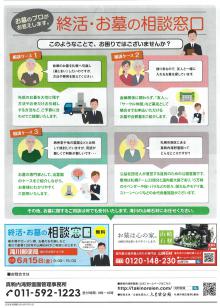 滝川郵便局で終活・お墓の相談窓口 無料開催のお知らせ