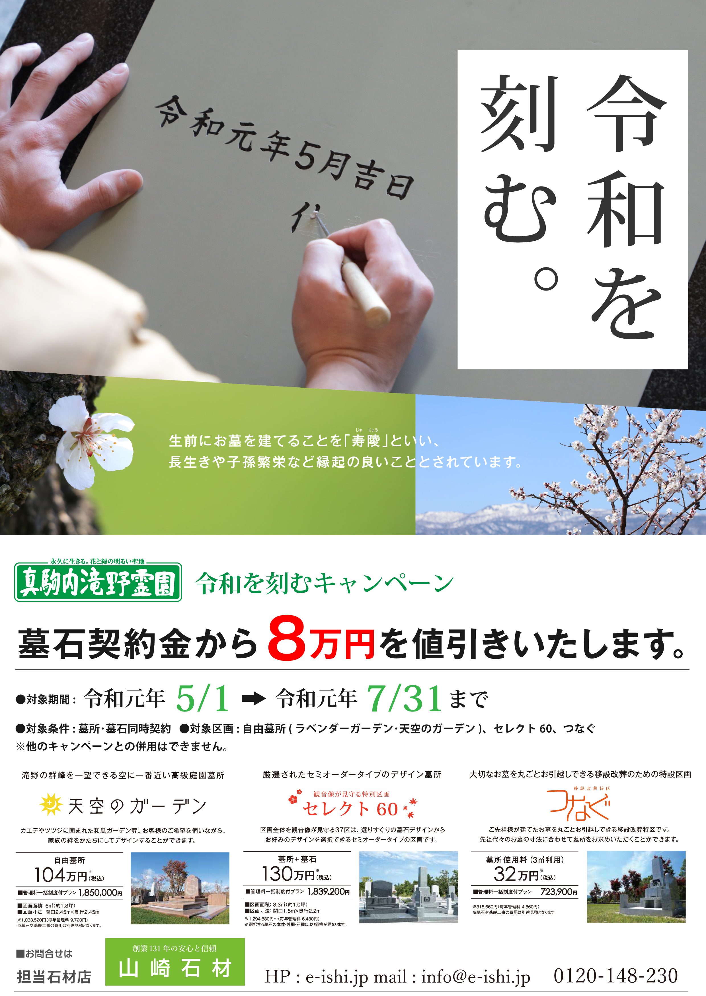 滝野霊園令和キャンペーン.jpgのサムネイル画像