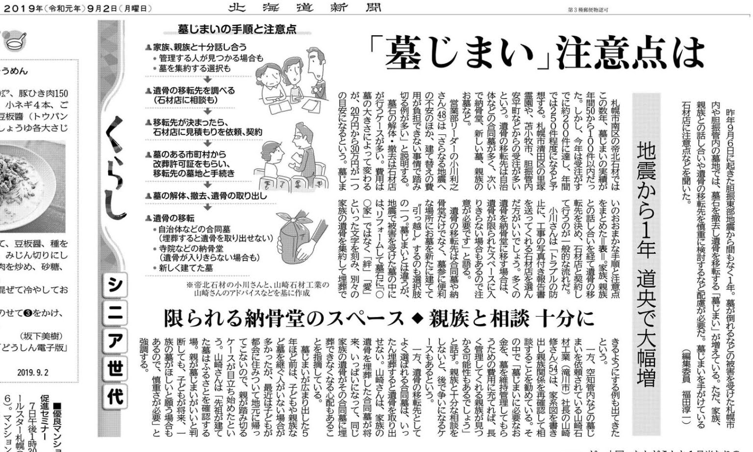 墓じまい注意点　北海道新聞