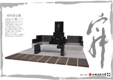 永代安心墓 寂