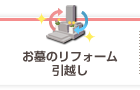 手元供養のご案内