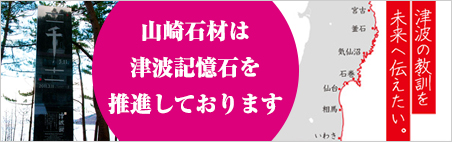 津波記憶石プロジェクト