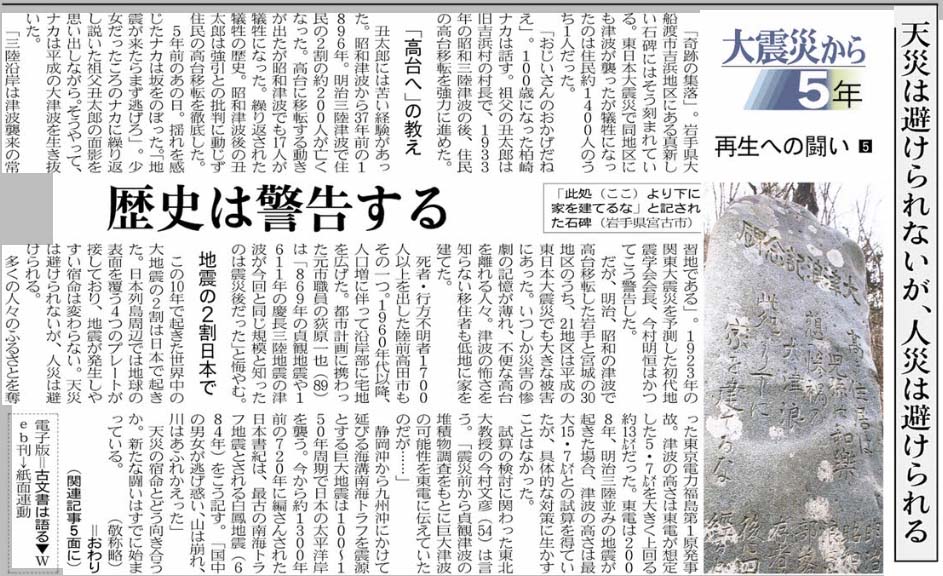 歴史は警告する日経新聞2016年3月1日