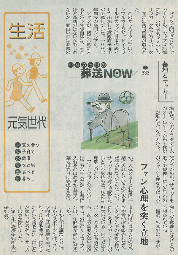 葬送NOW2006年