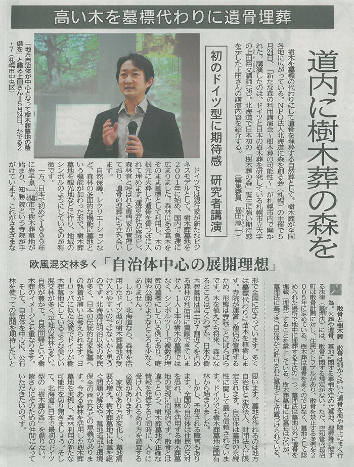 道内に樹木葬の森を2014年6月10日北海道新聞小データ