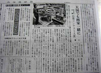 北海道新聞取材記事2010年