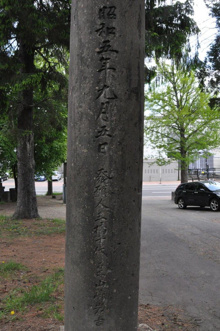 相馬神社昭和5年建立