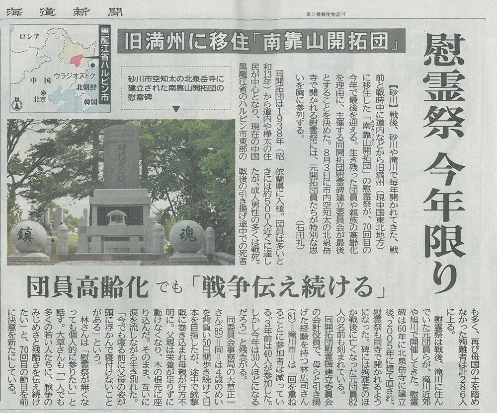 南靠山慰霊碑の記事2014年7月10日