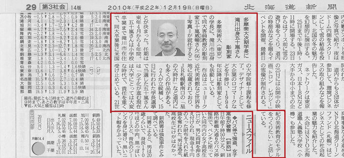 五十嵐さん多摩美学長小