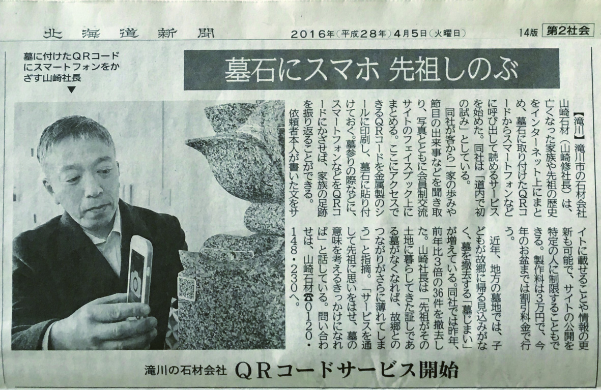 北海道新聞ファミリーヒストリー2016年4月.jpg