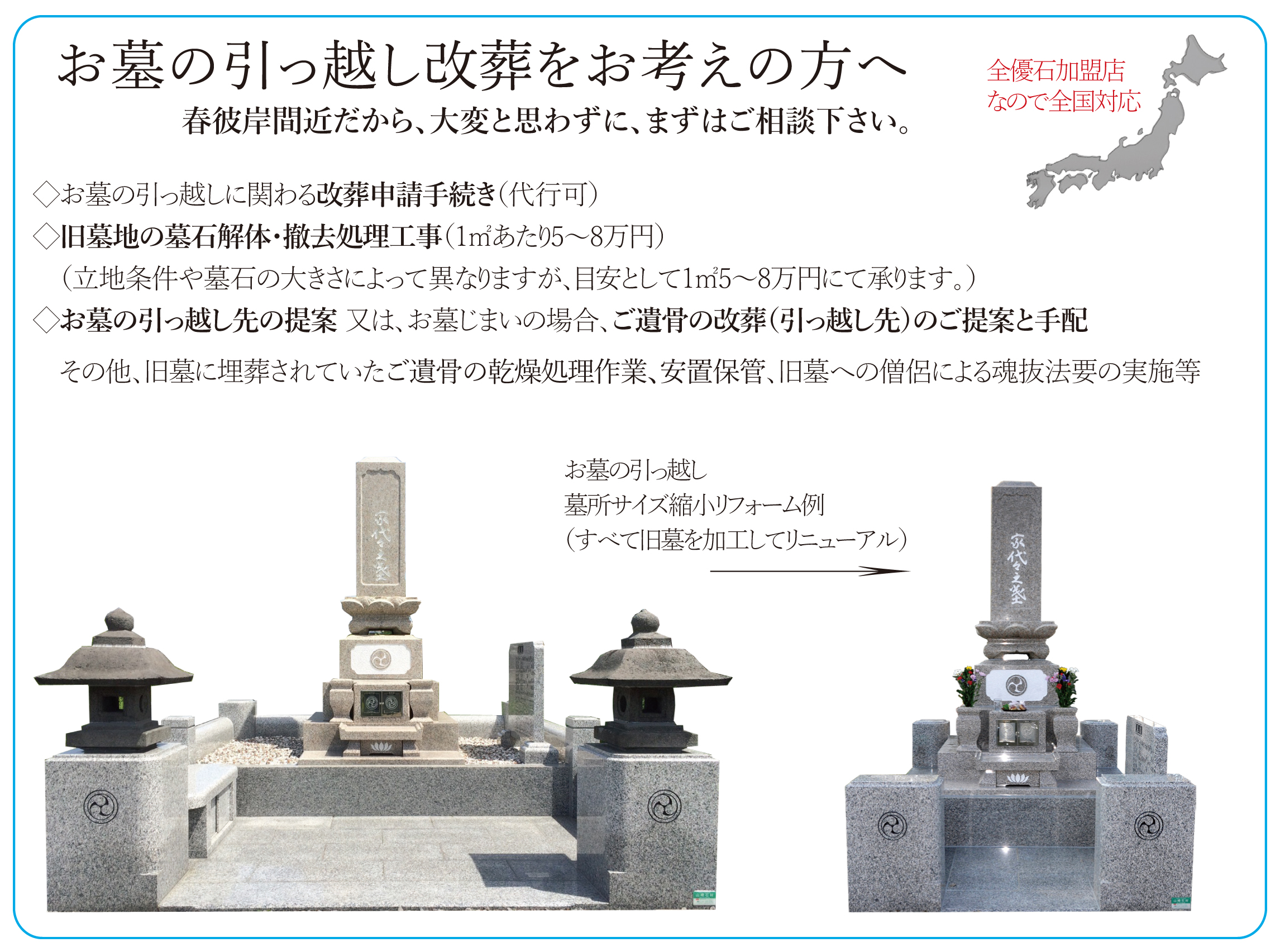 山崎石材プレス空知2017年3月4日お墓の引っ越しのみ.jpgのサムネイル画像